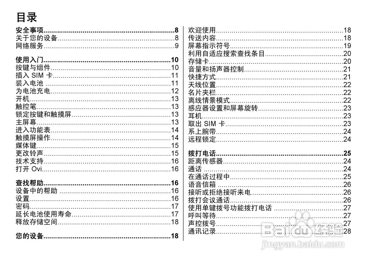 诺基亚5800w手机使用说明书:[1]