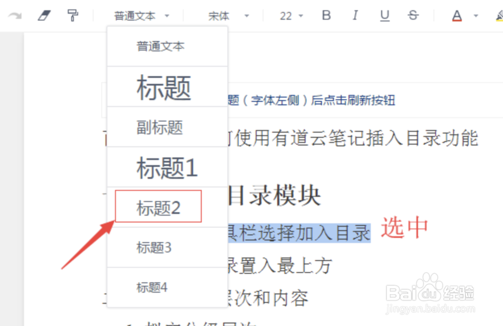 有道云笔记怎么插入目录?