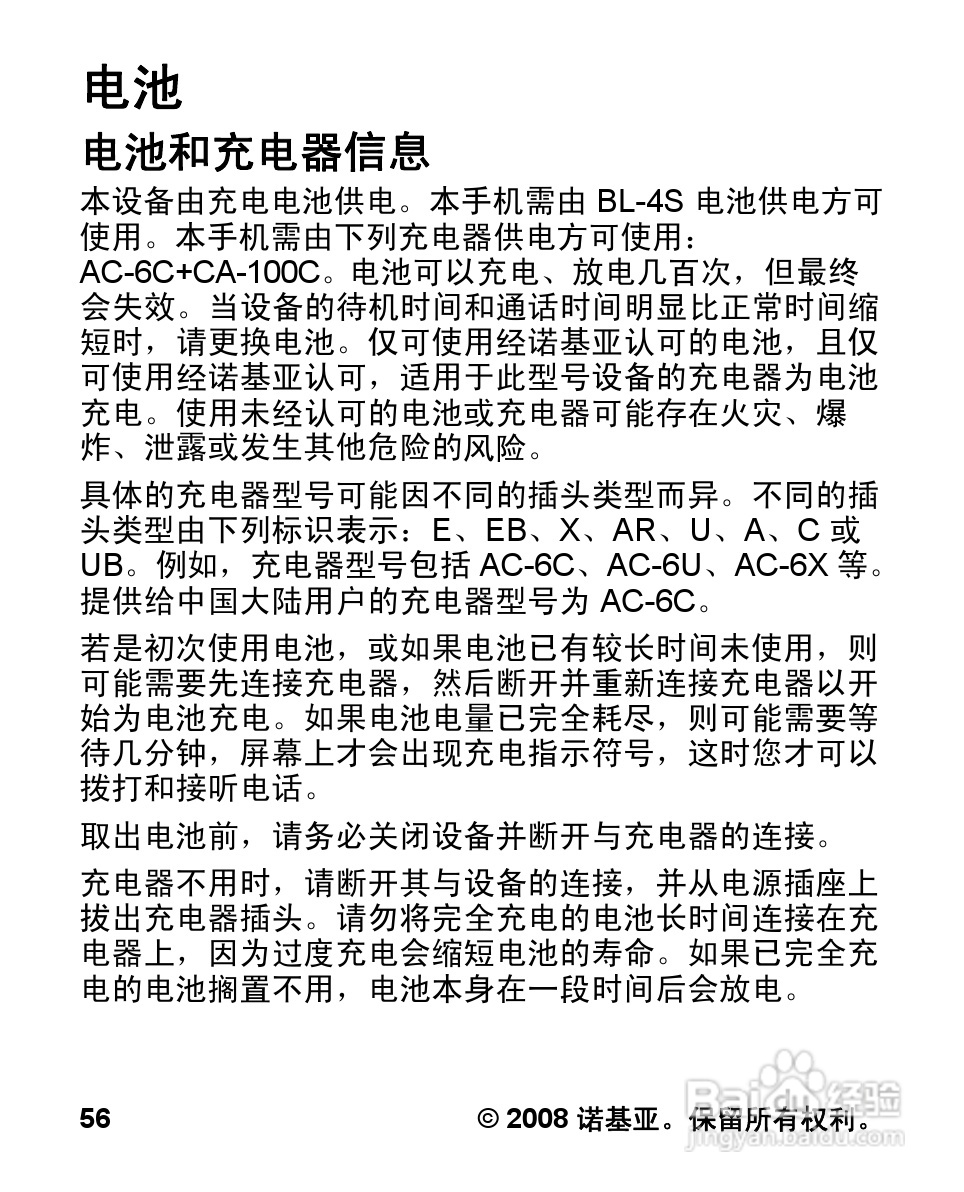 诺基亚7100S手机使用说明书:[6]