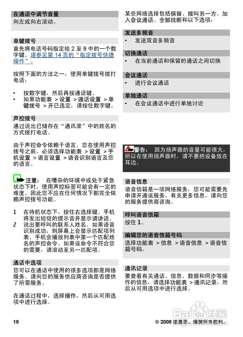 诺基亚6600S手机使用说明书:[2]