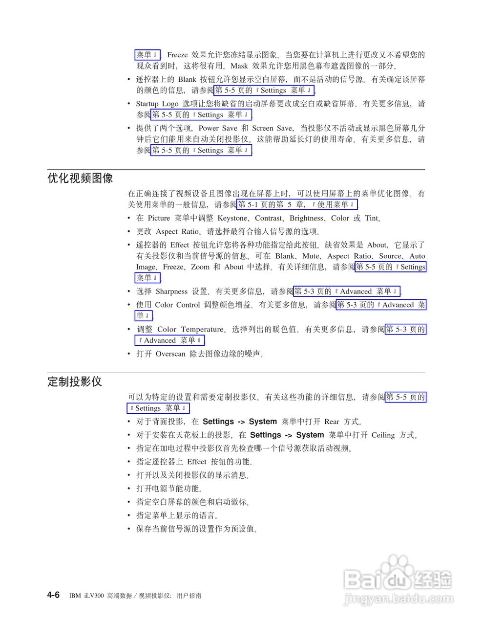 IBM iLV300影机说明书:[4]