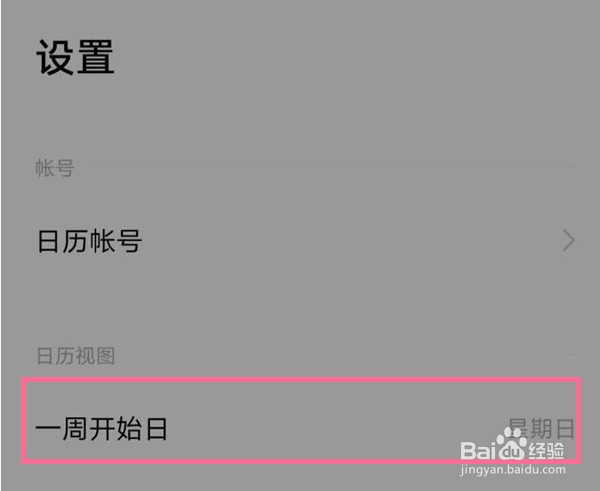 日历怎样调成怎样显示一个月的