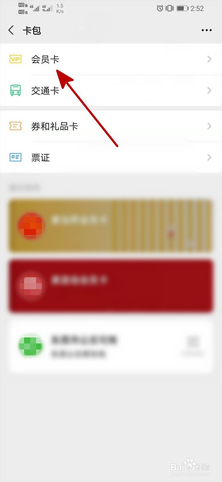 微信怎么删除会员卡
