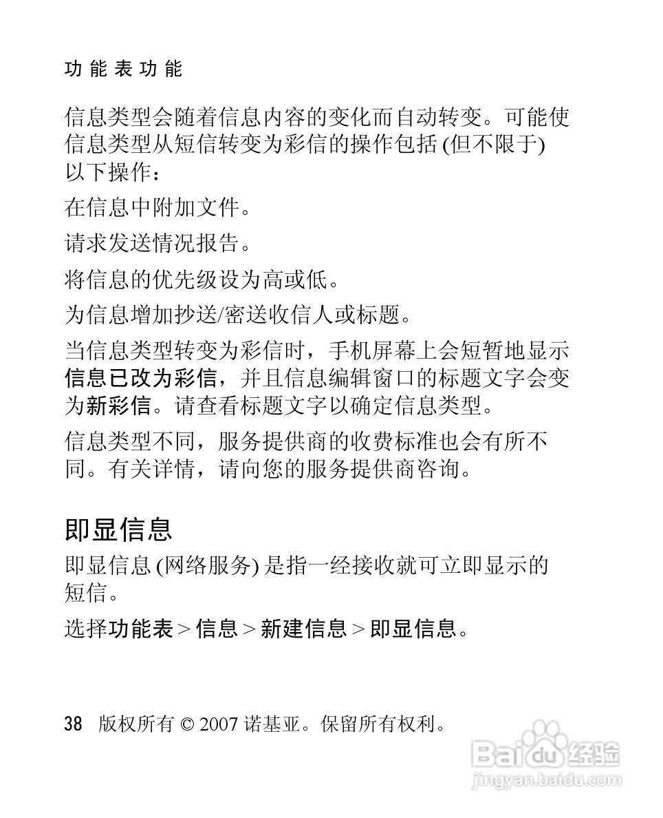 诺基亚2760手机使用说明书:[4]