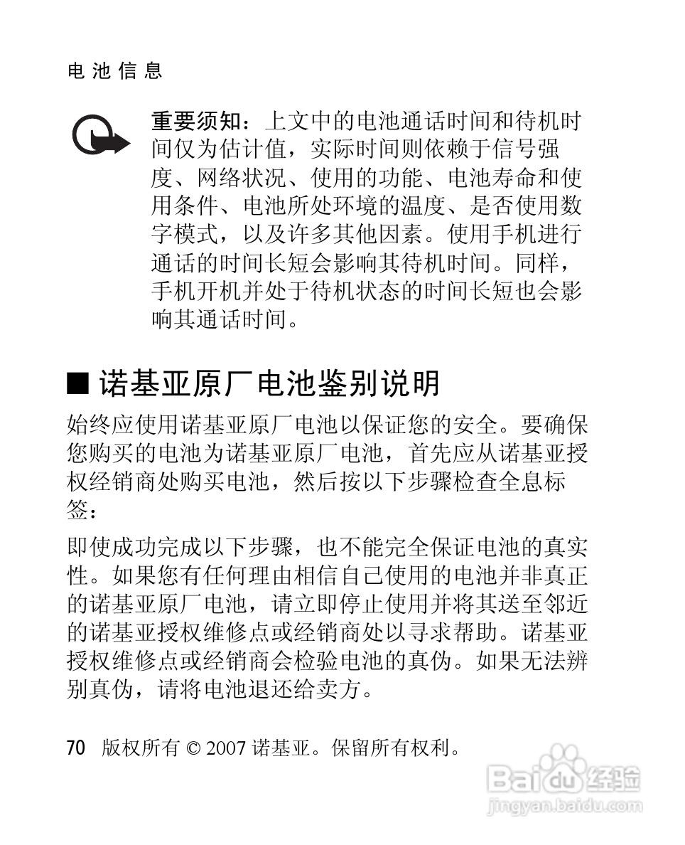 诺基亚2760手机使用说明书:[8]