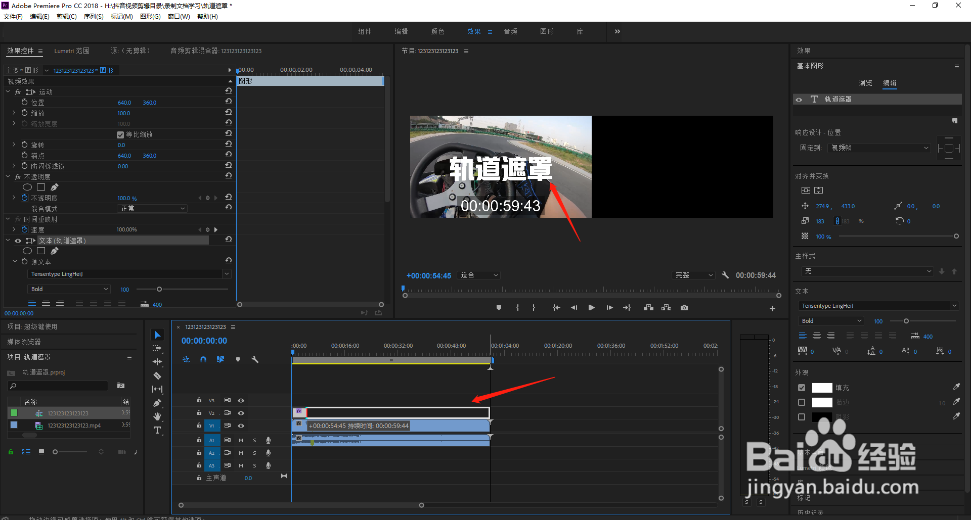 PR2019轨道遮罩的使用,电影开场文字遮罩。