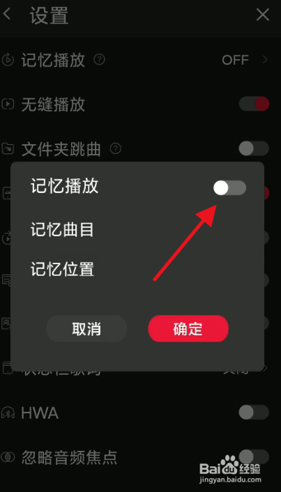 飞傲音乐APP音乐如何开启记忆播放功能