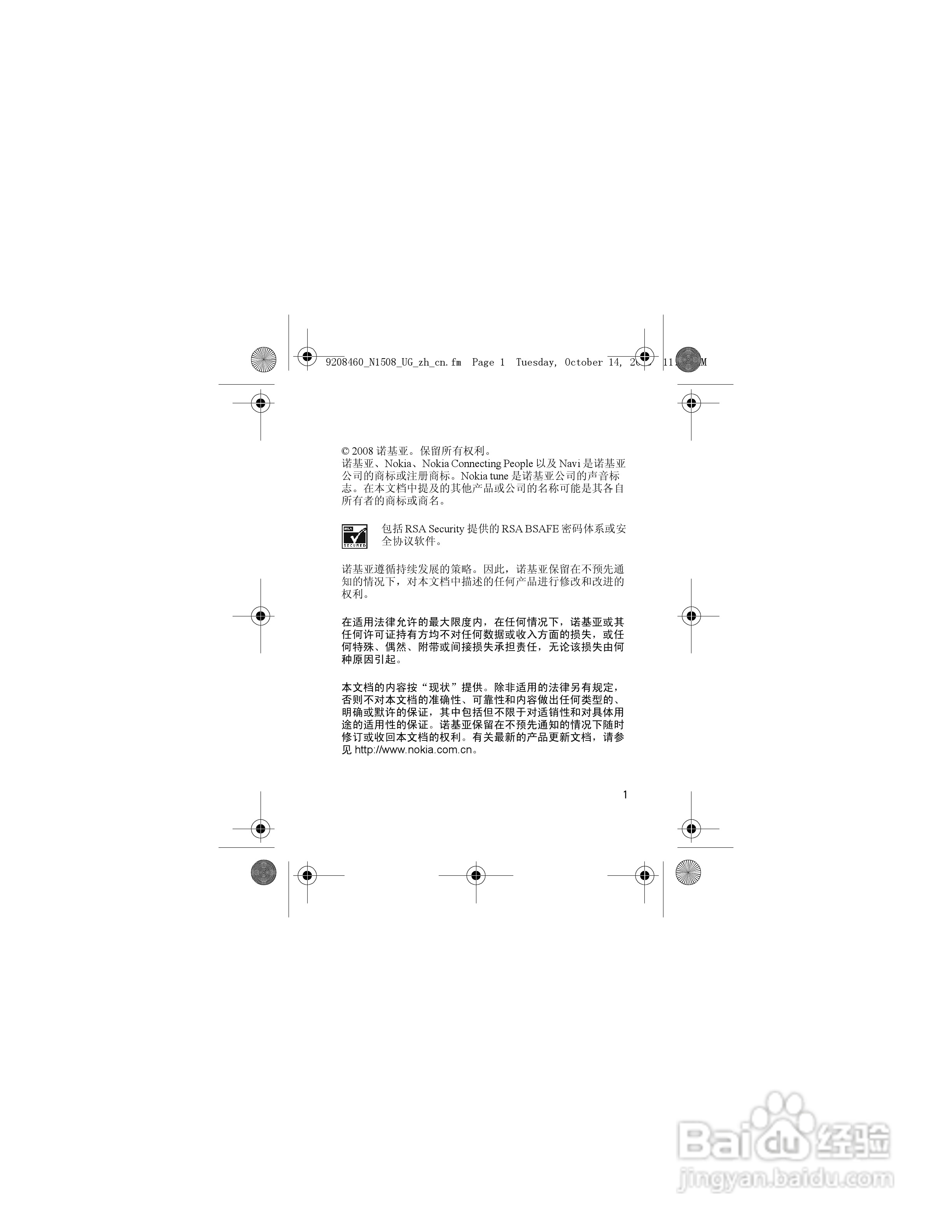 诺基亚1508手机使用说明书:[1]