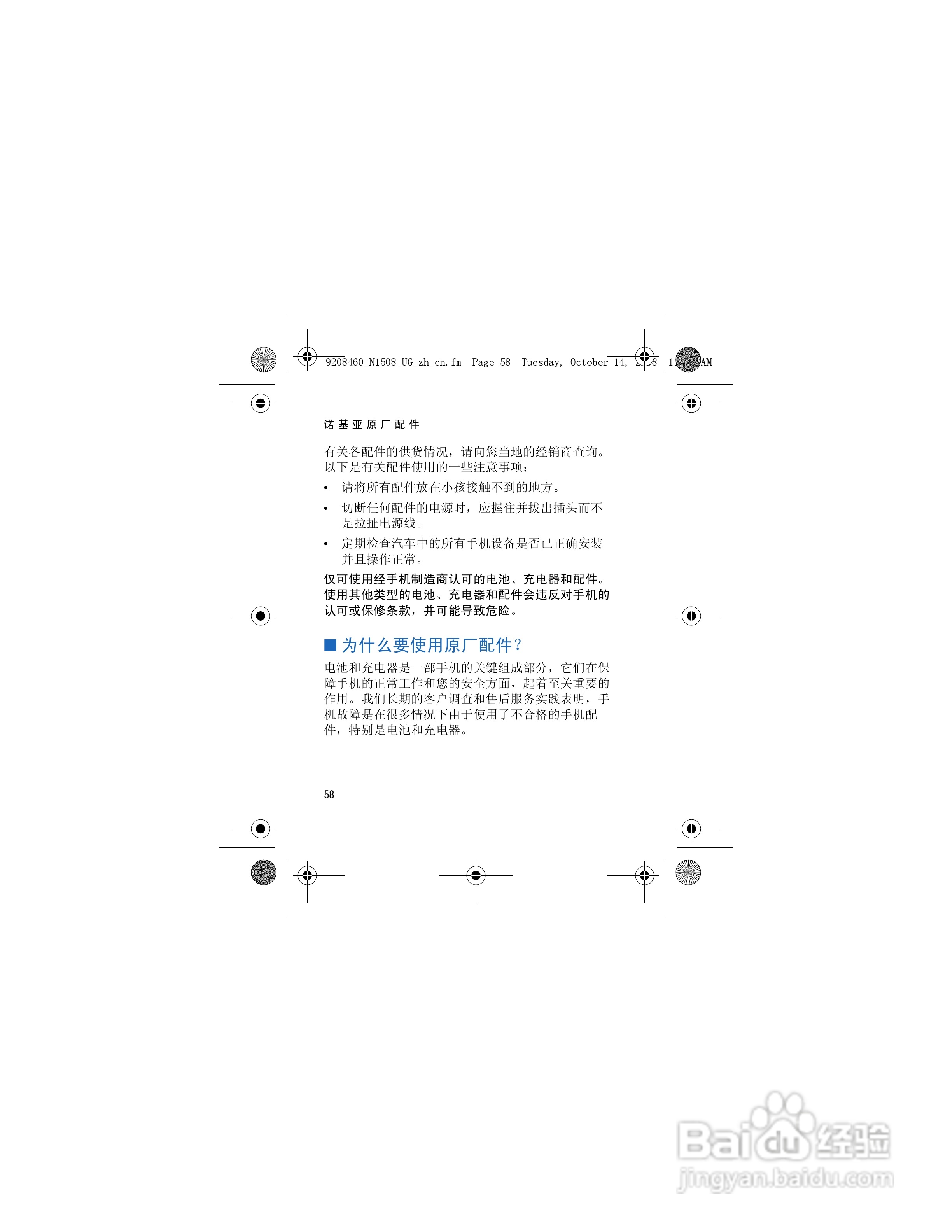诺基亚1508手机使用说明书:[6]