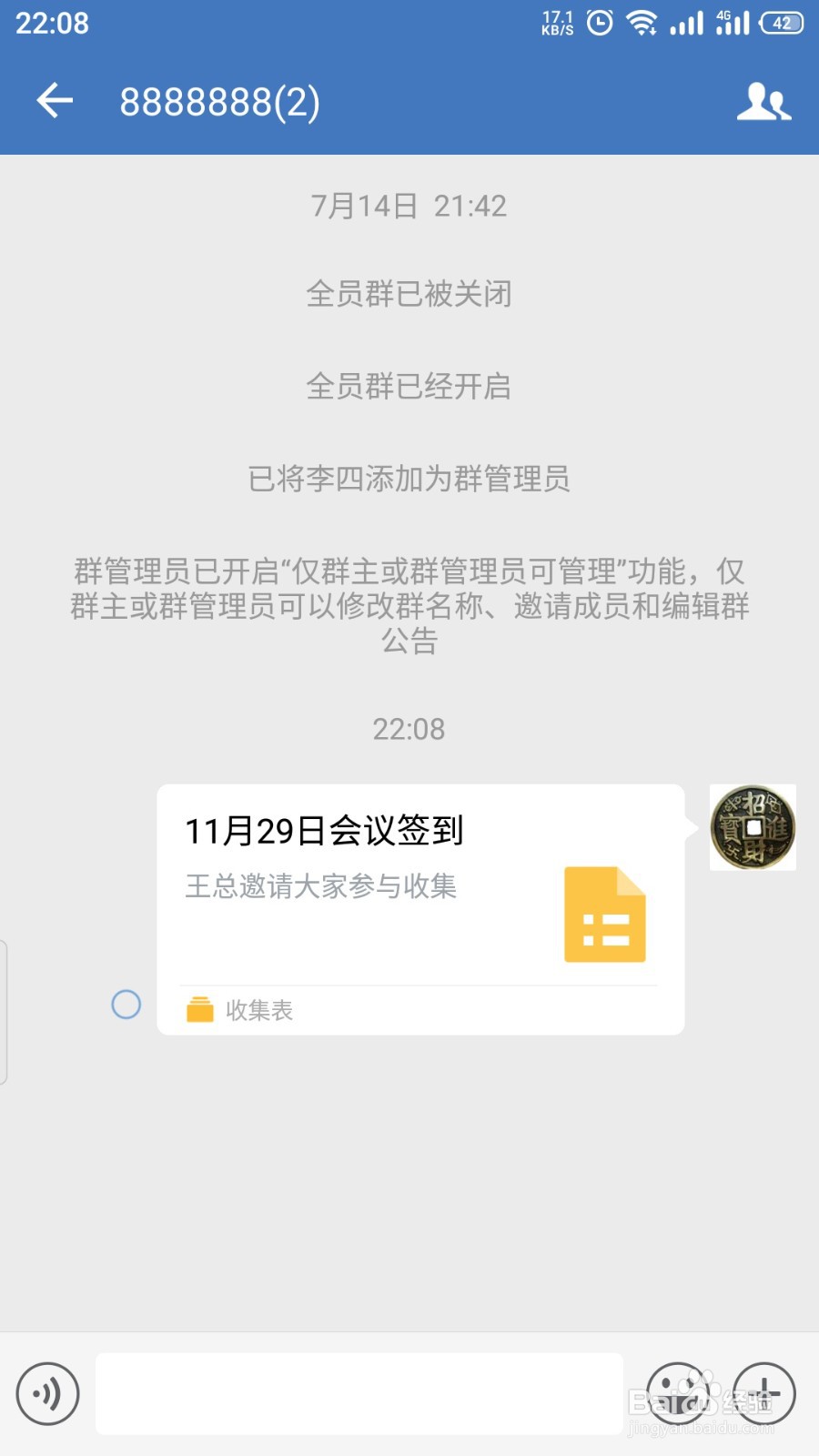 企业微信如何创建收集表