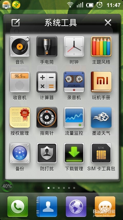 小米手机怎么隐藏程序图标