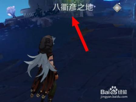 原神怎么在常夜时调查池水