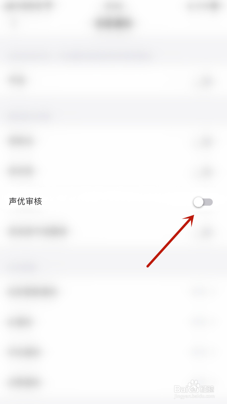 约友怎么停用声优审核通知