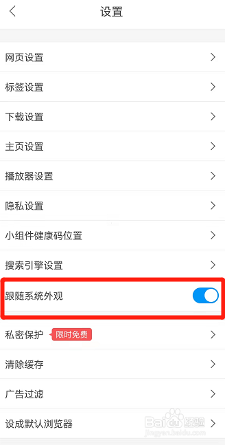 鲨鱼浏览器如何设置跟随系统外观