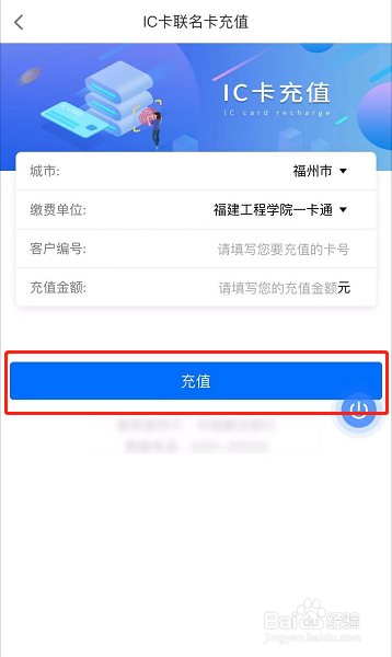 如何充值IC卡