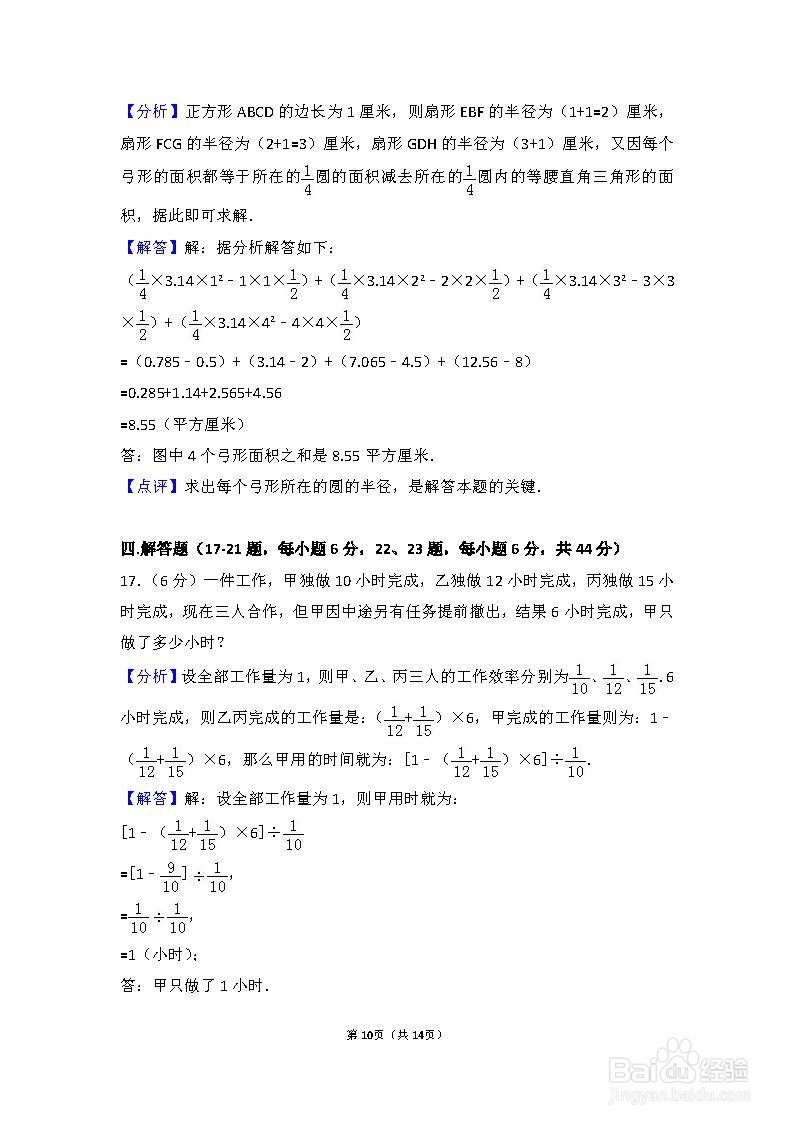 徐州小升初 数学精华模拟一 数学王强老师编写