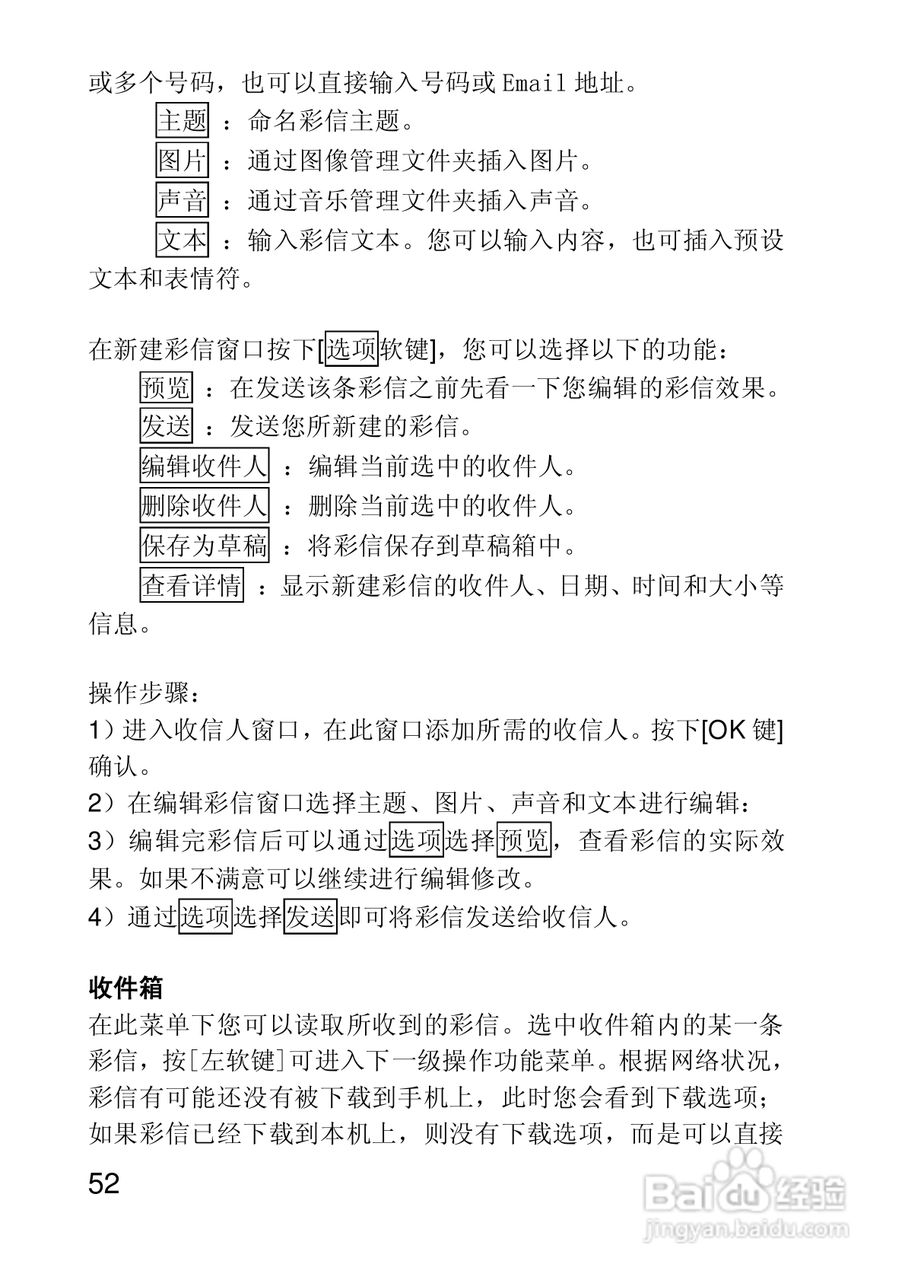 联想E616手机使用说明书:[6]