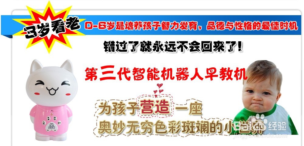 如何给宝宝选择一款好的——早教机