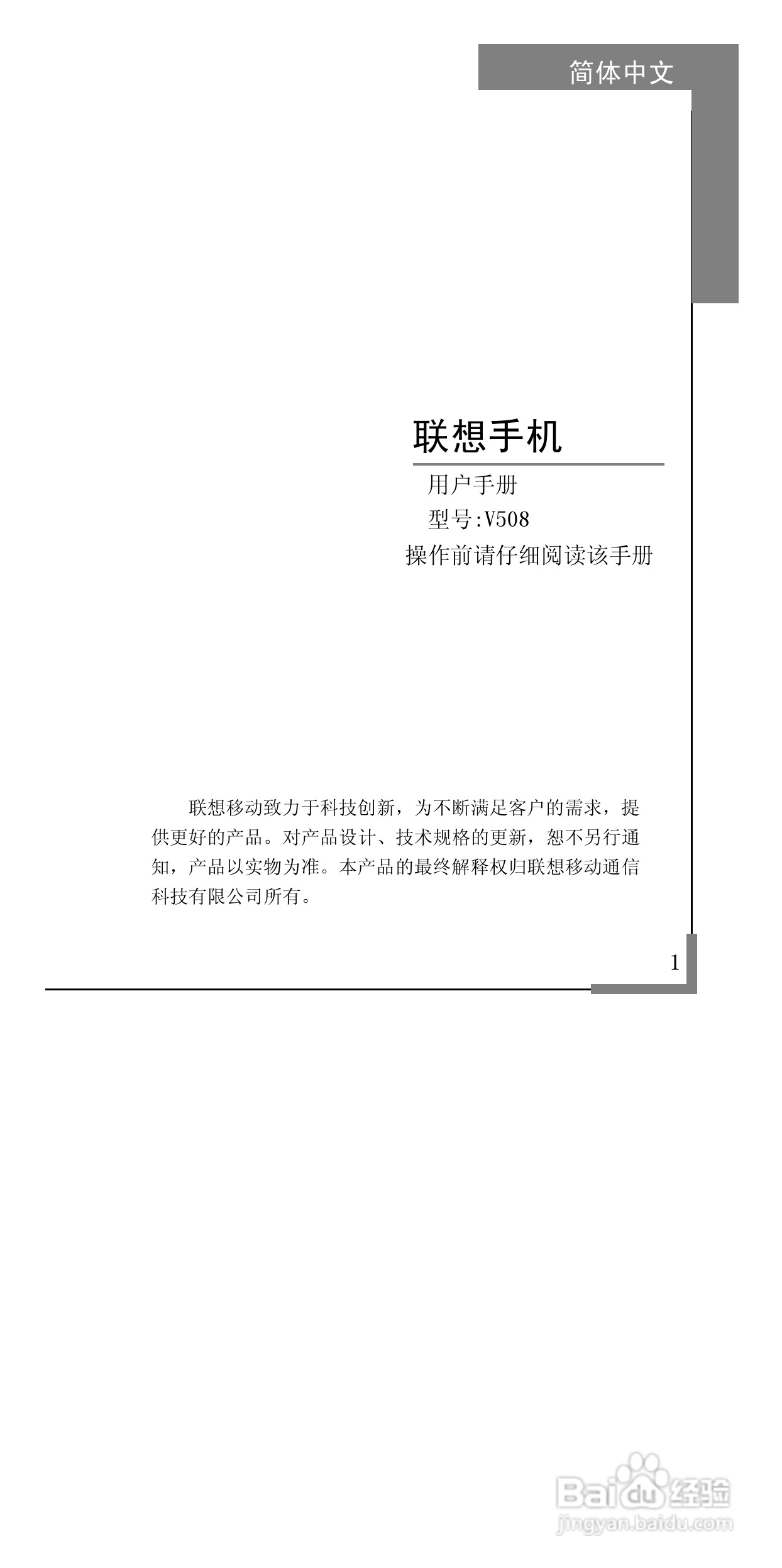 联想V508手机使用说明书:[1]