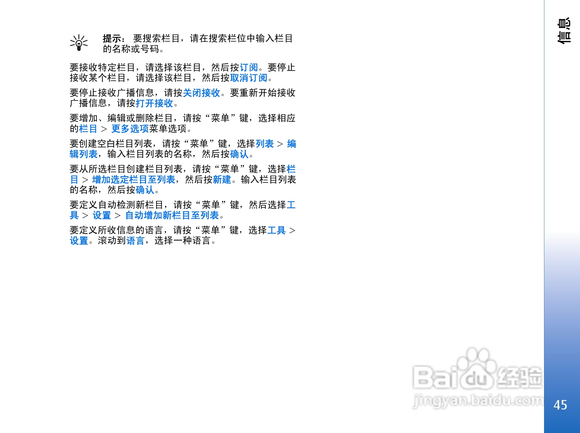 诺基亚9300手机使用说明书:[5]