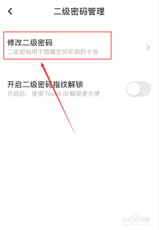 百度网盘App怎么修改二级密码