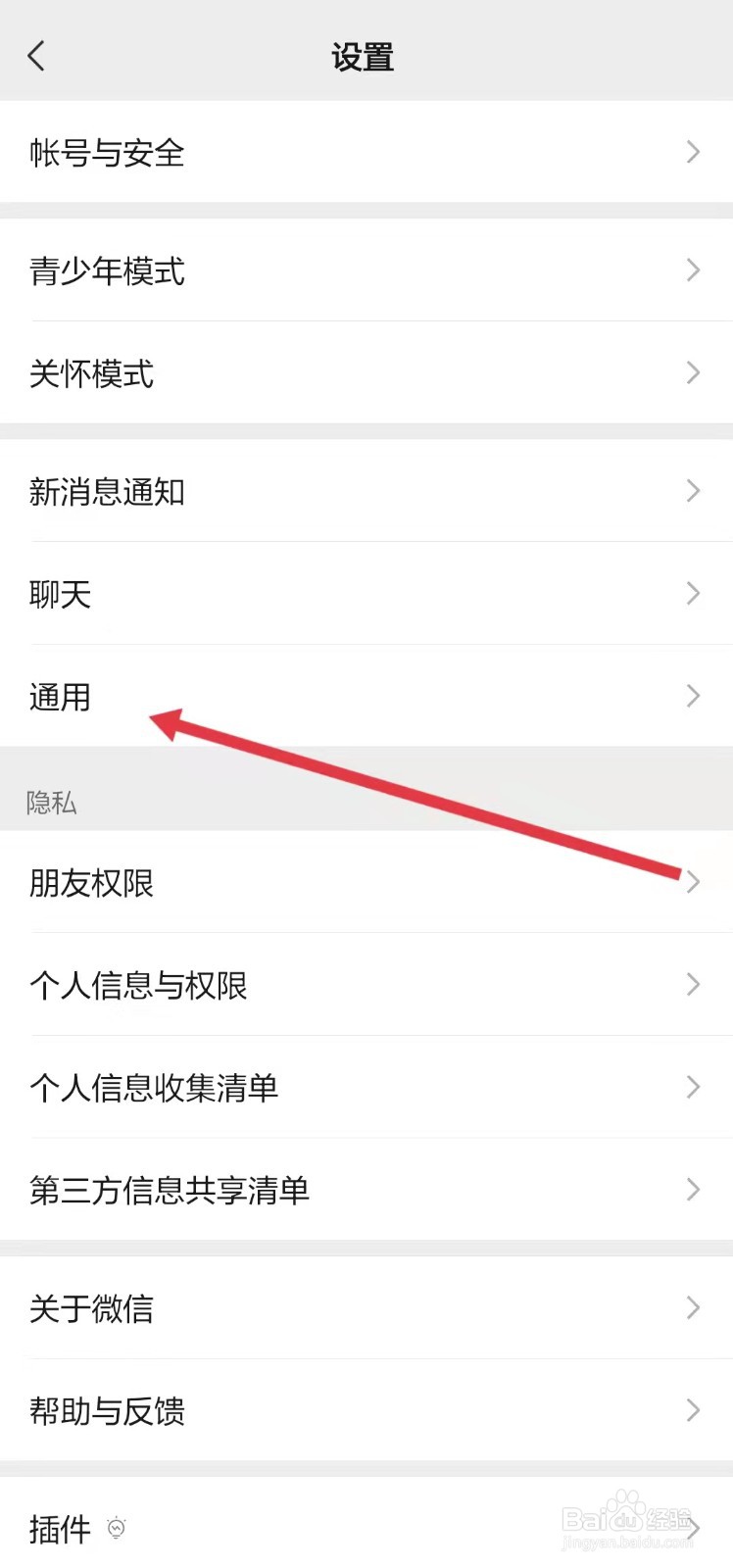 微信怎么改成wechat
