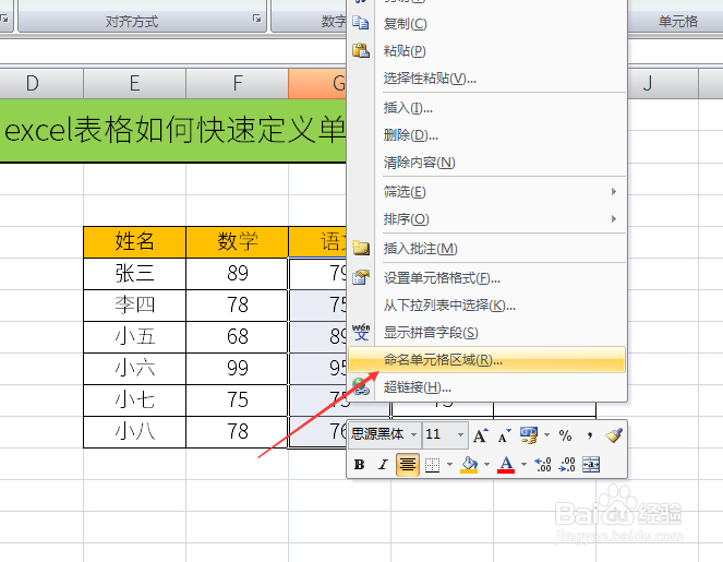 excel表格如何快速定义单元格名称
