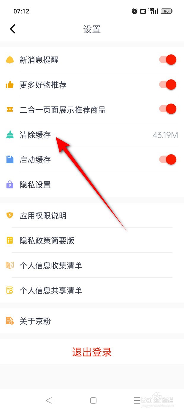 京粉本地缓存数据怎么一键清除