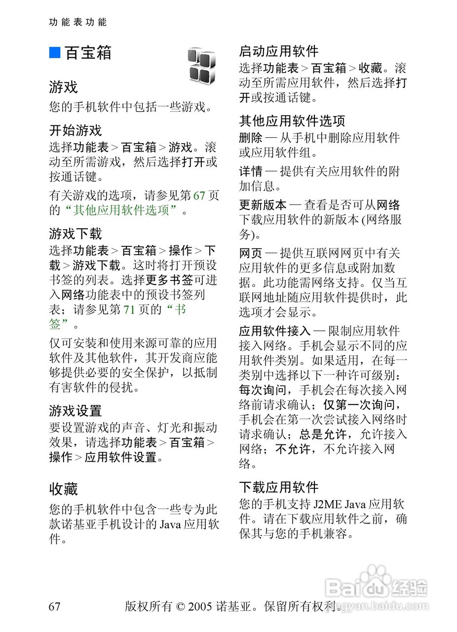 诺基亚8800手机使用说明书:[7]