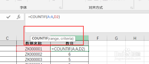 excel函数COUNTIF的使用