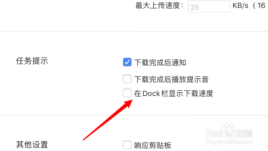 mac迅雷怎么设置dock栏不显示下载速度
