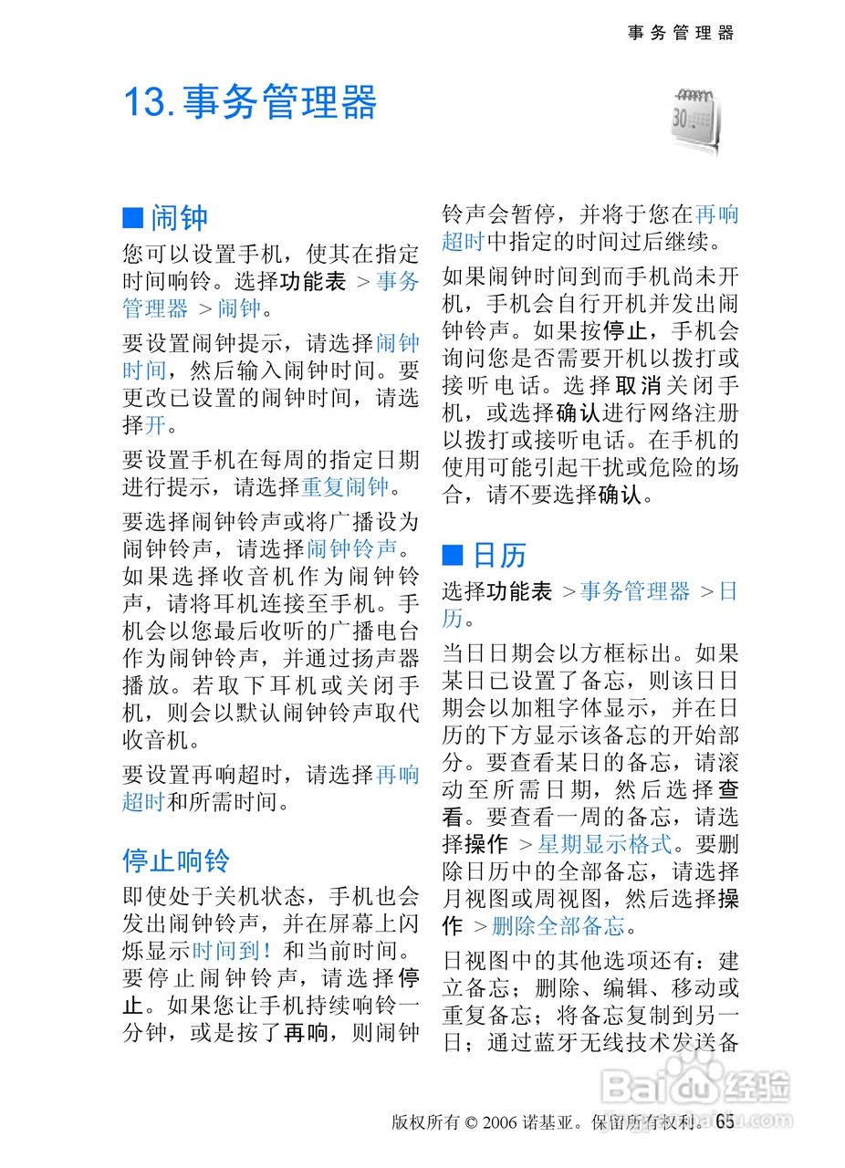 诺基亚7370手机使用说明书:[7]