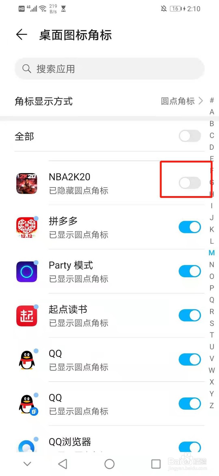 怎么隐藏NBA2K20的圆点角标