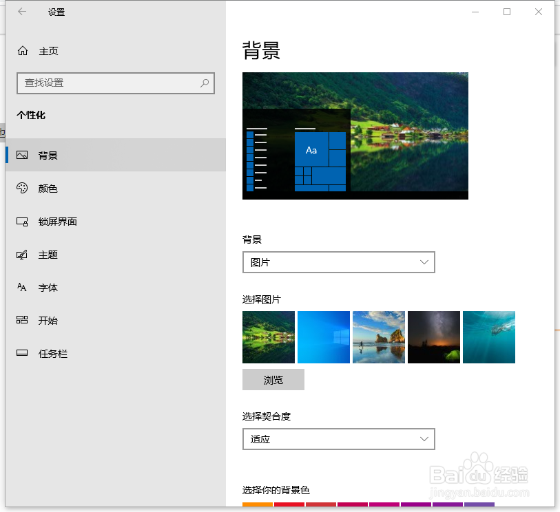 win10桌面背景怎么换
