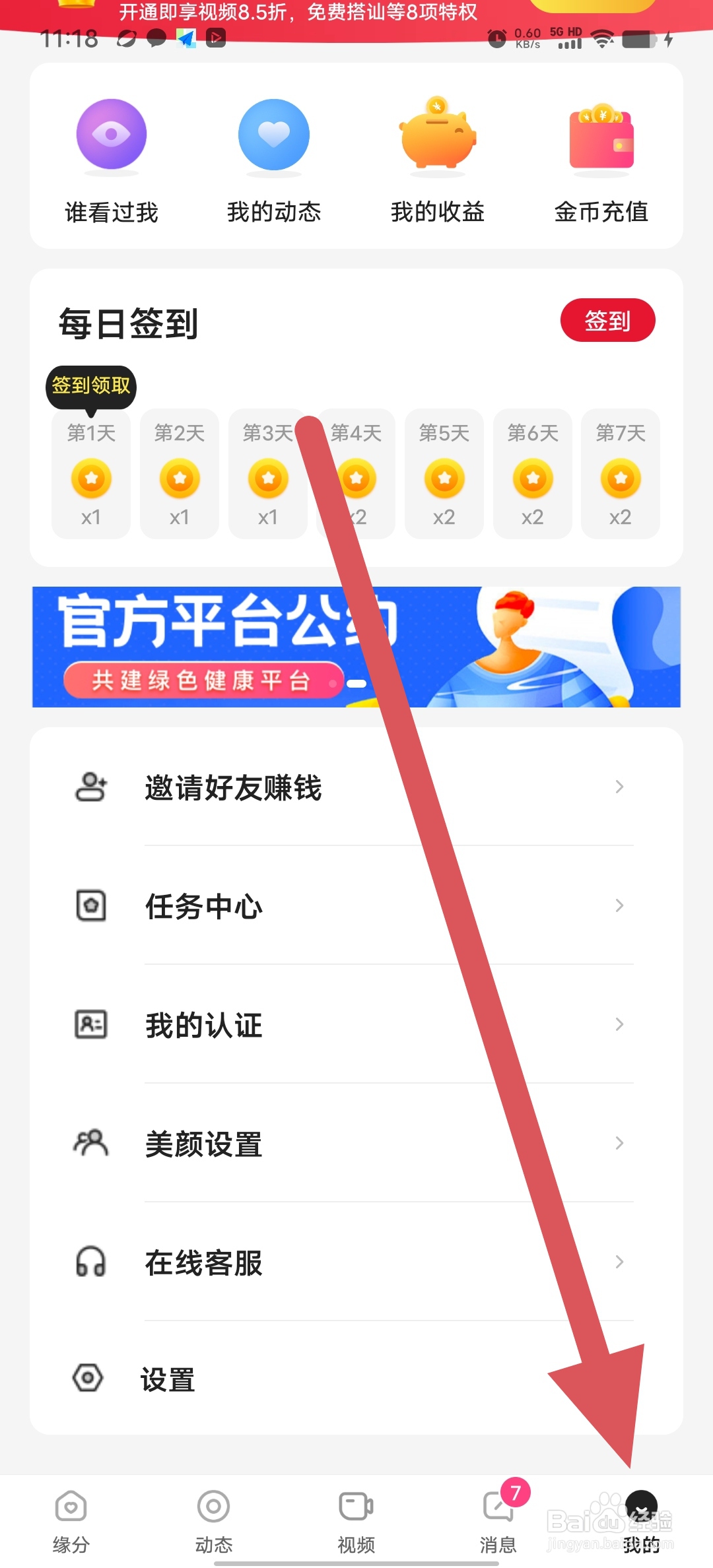 缘恋如何查看账号绑定