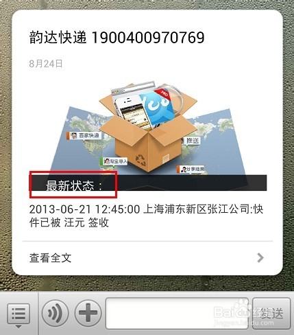 微信怎么查快递