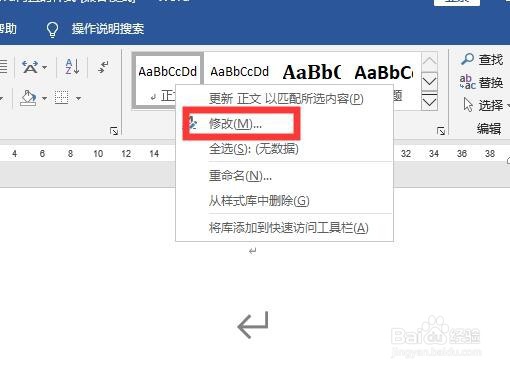 怎么修改word内置的样式