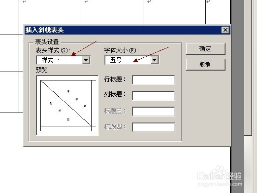 Word2003中创建嵌套表格和绘制斜线表头的方法