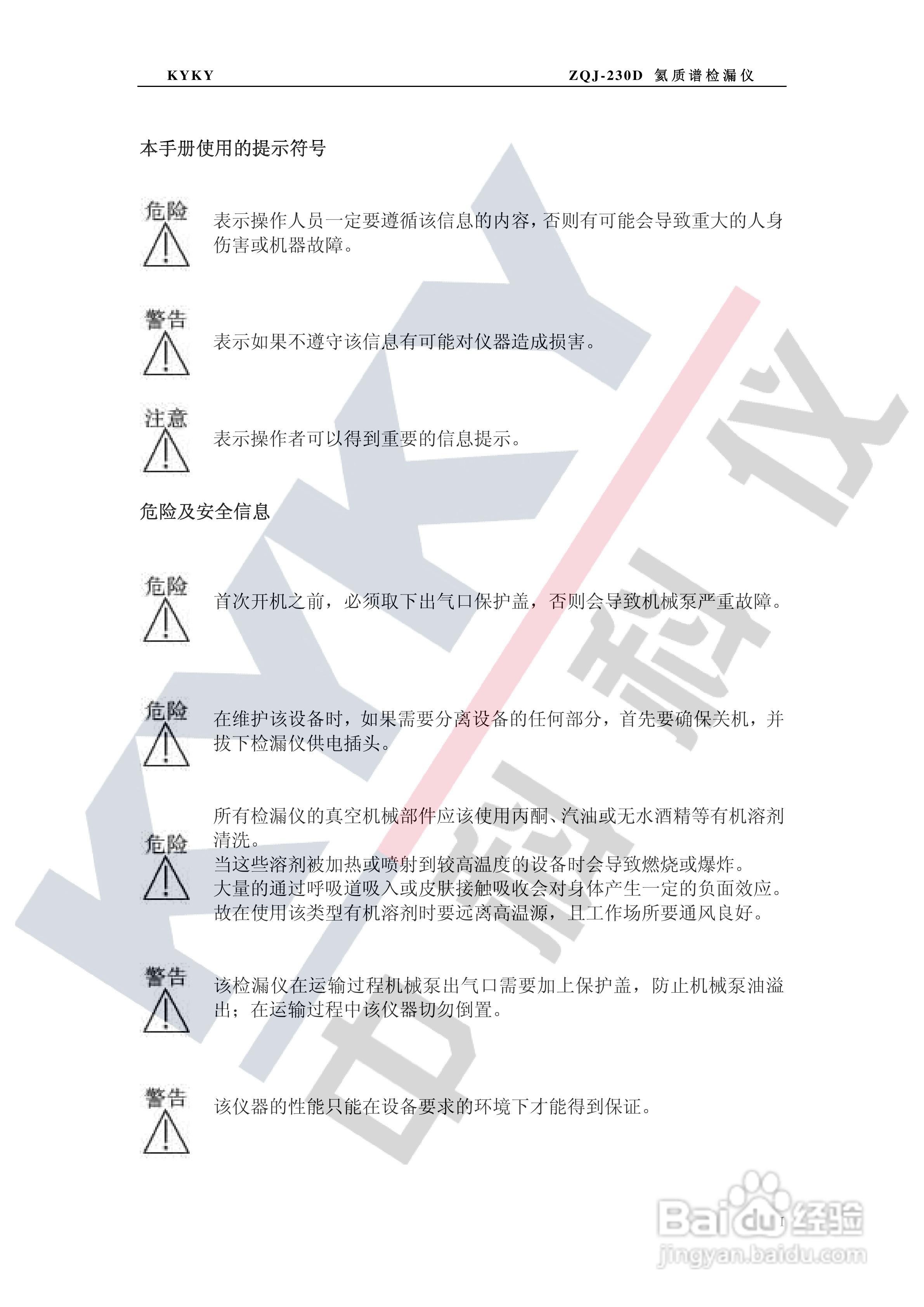 ZQJ-230D型氦质谱检漏仪使用说明书:[7]