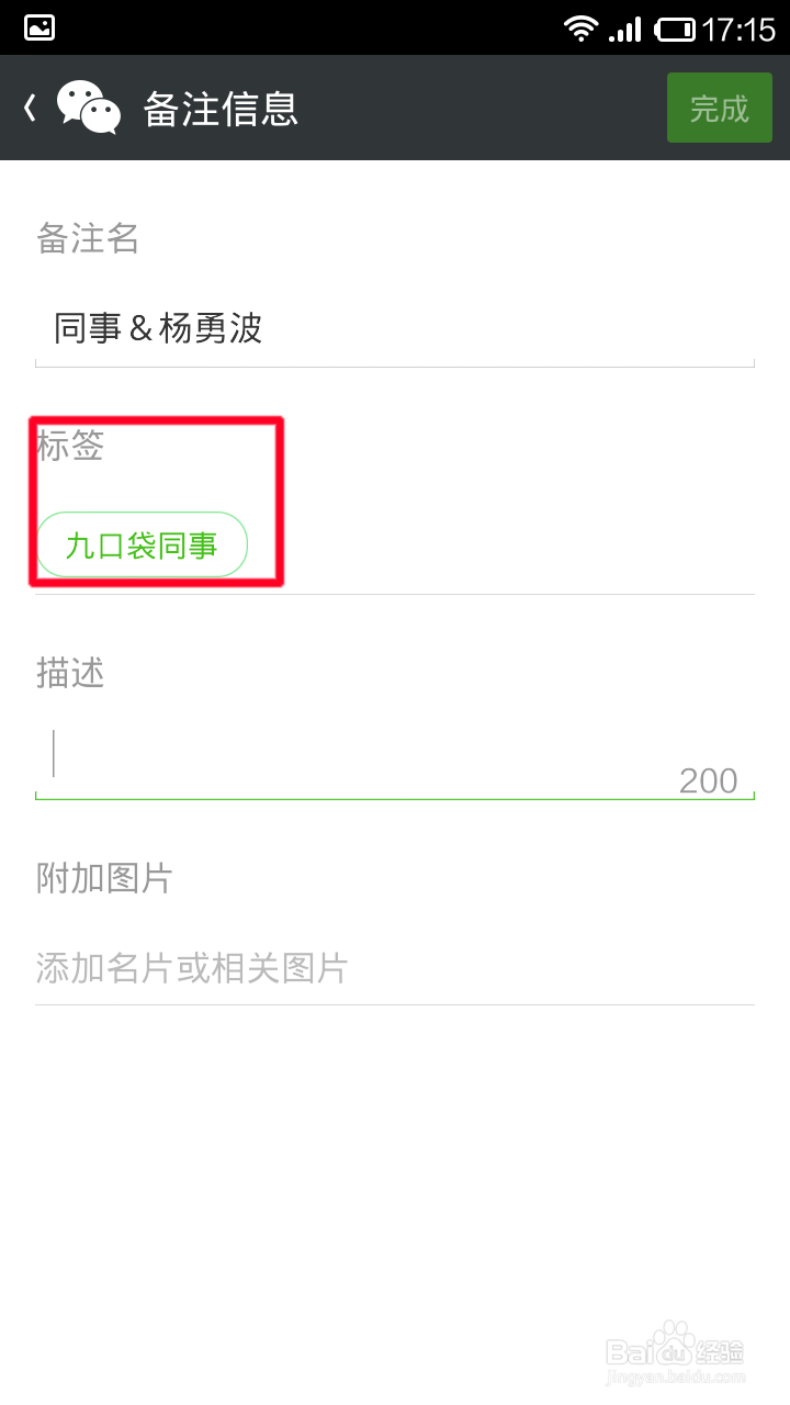 在微信中如何给好友添加标签分类