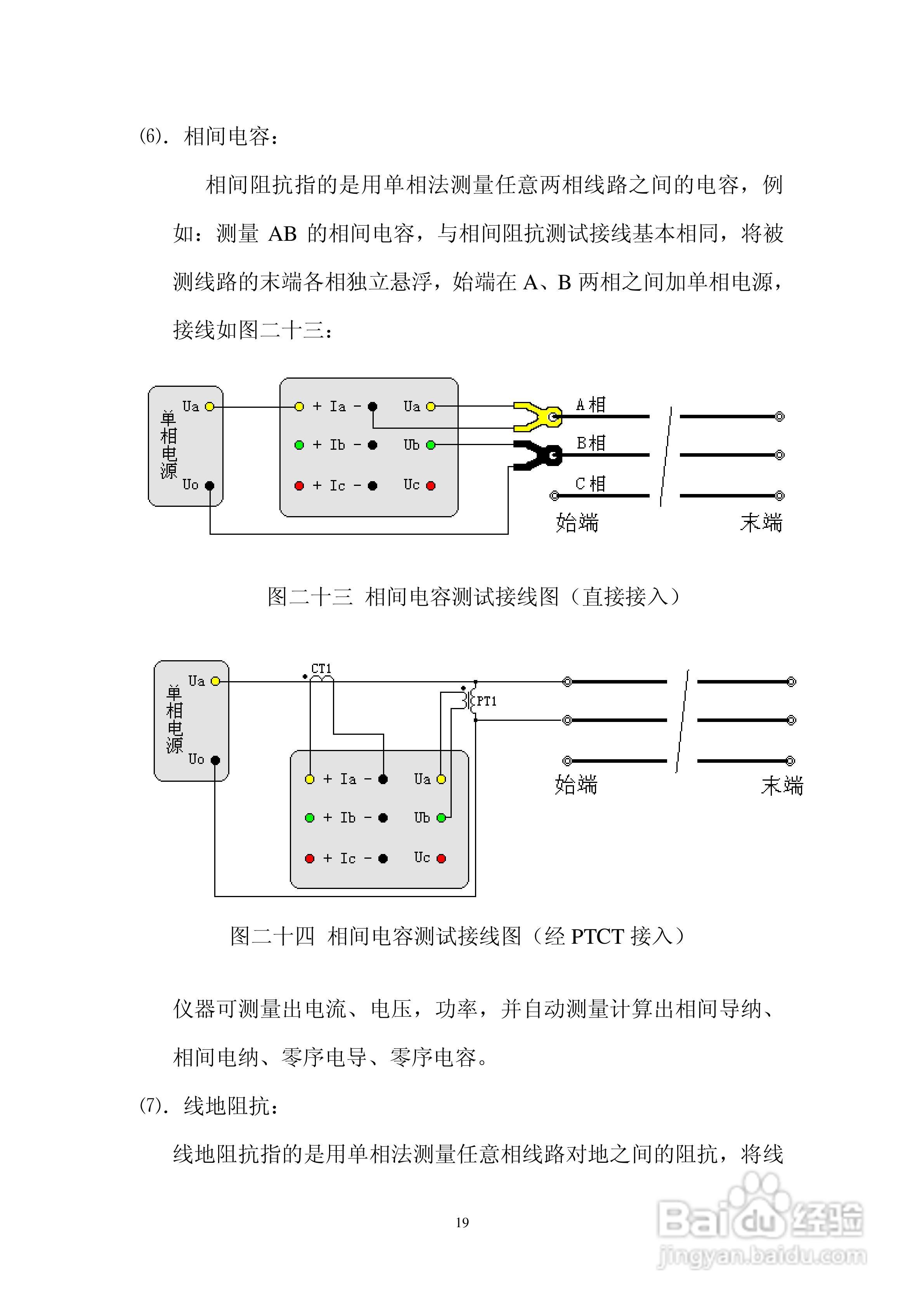 仪天成YTC6430工频线路参数测试仪说明书:[2]