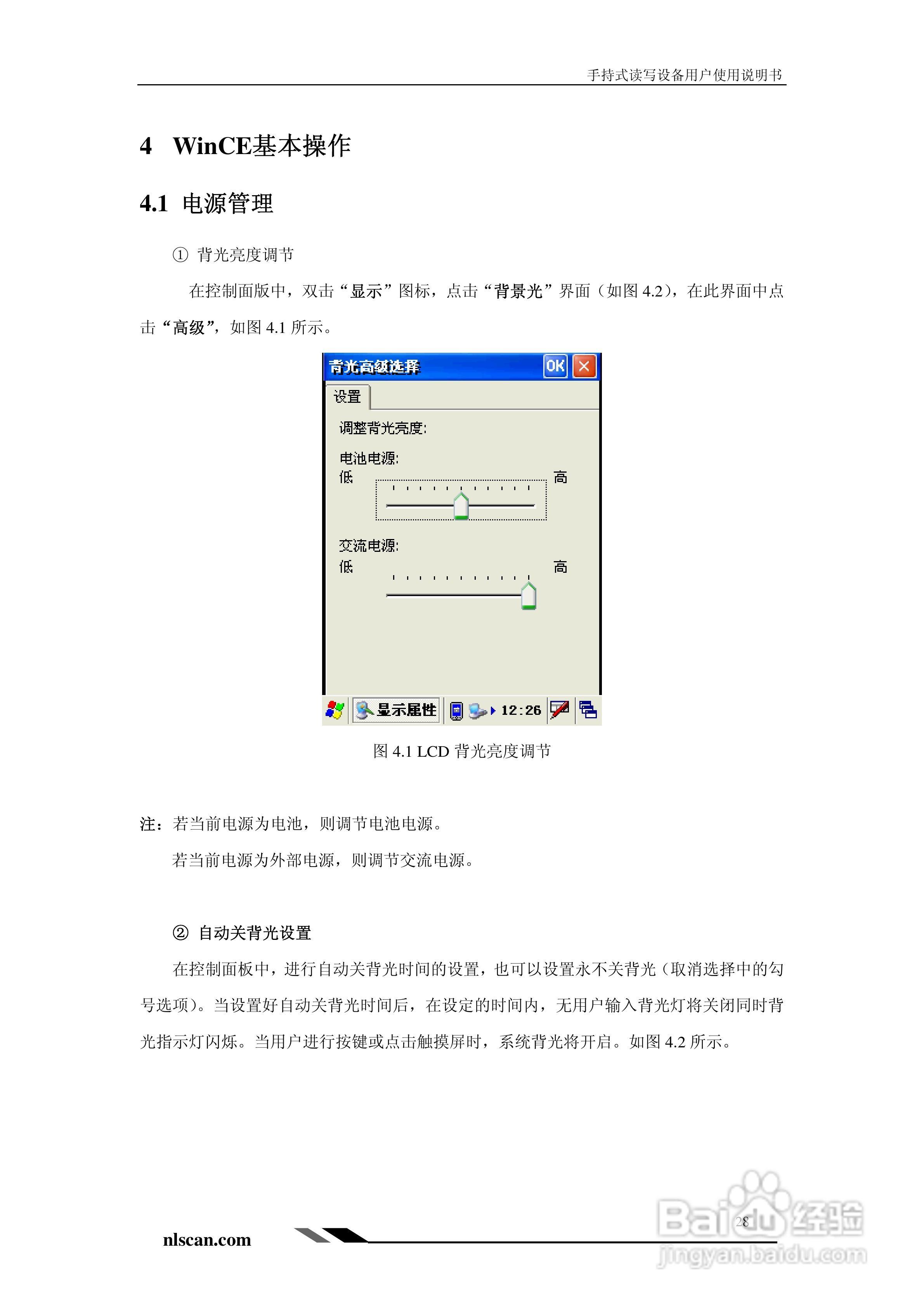 Newland PT-980手持式读写设备用户使用说明书:[3]