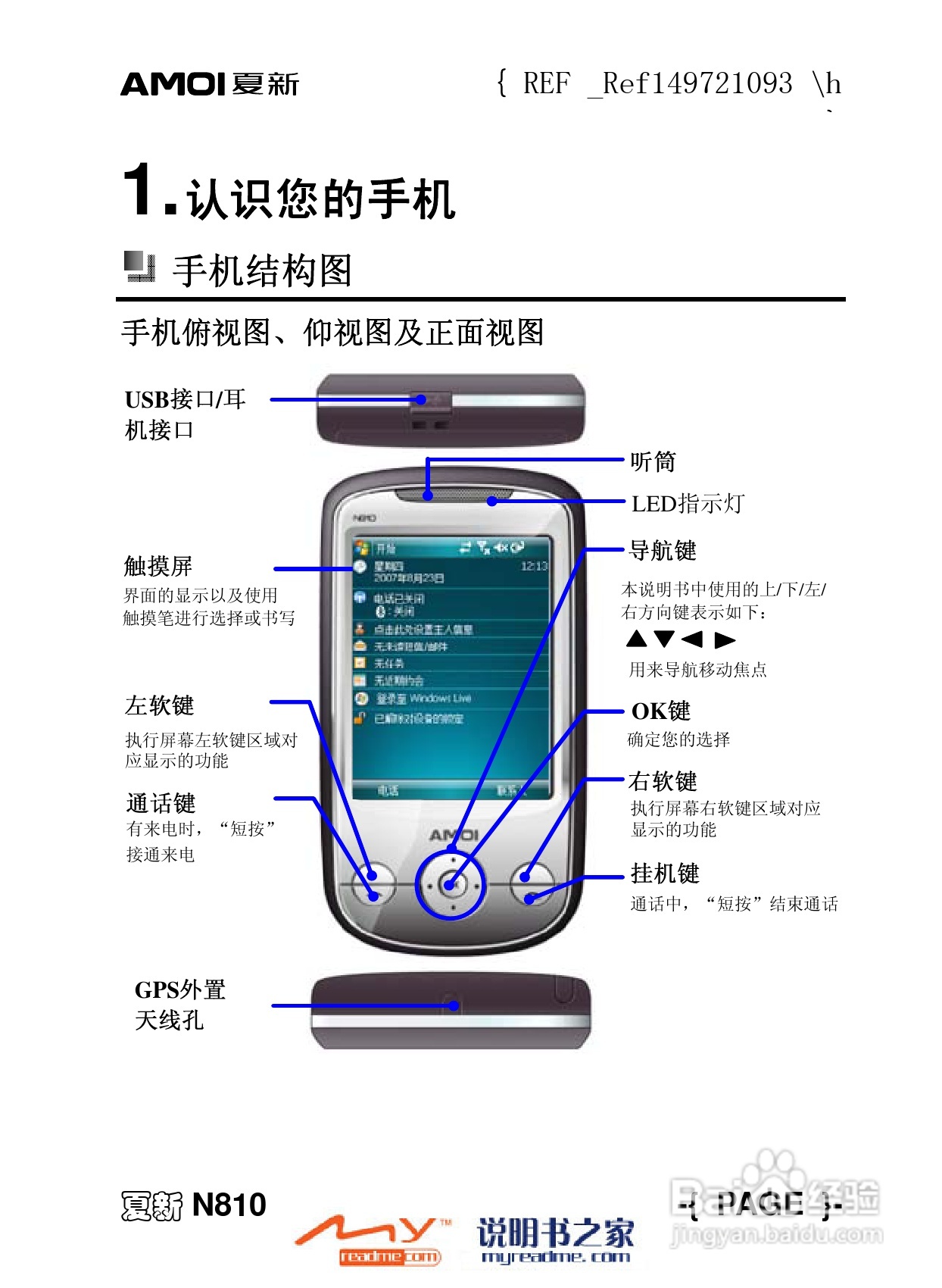 夏新N810手机使用说明书:[1]