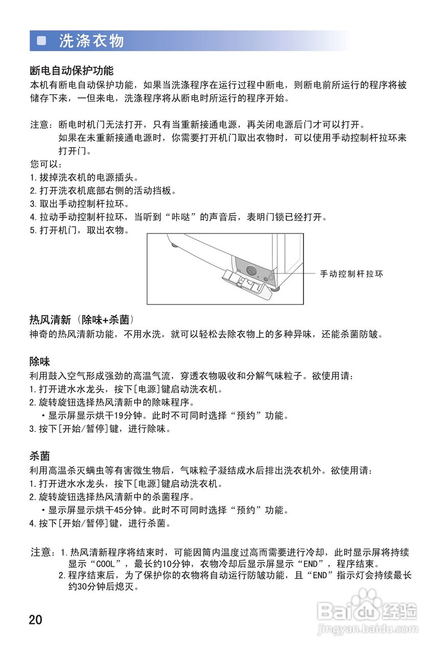 三星WD-B1055洗衣机使用说明书:[3]