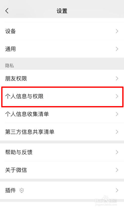 微信朋友圈广告怎么屏蔽