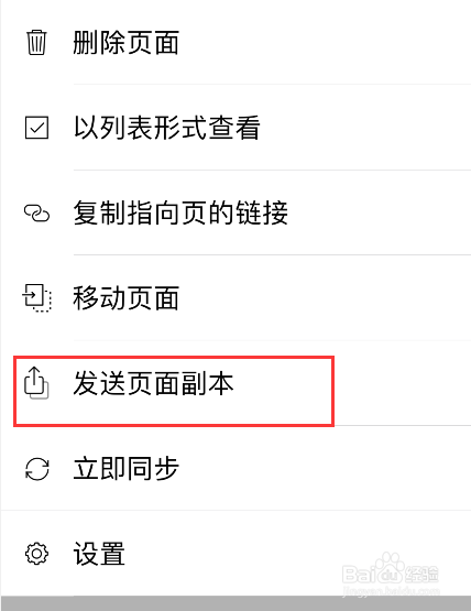 onenote怎么导出pdf文件