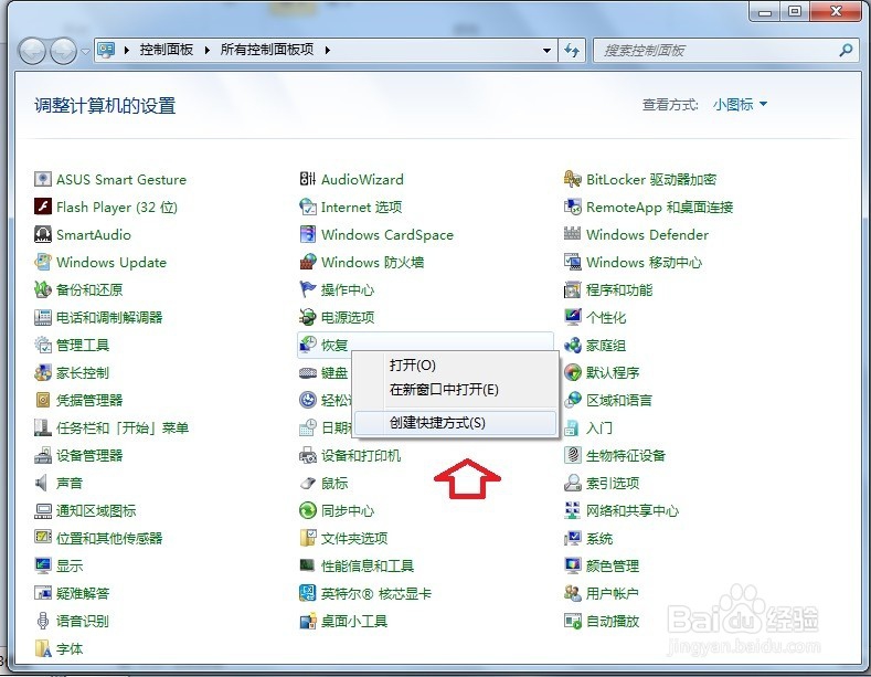 Windows 7 控制面板 恢复