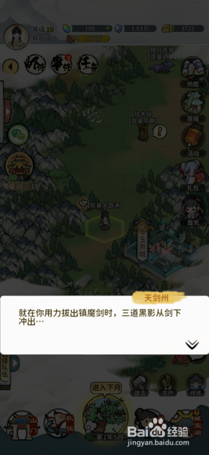我的门派妖兽逃脱任务怎么做
