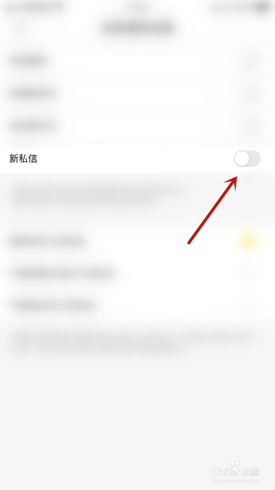 怎样设置蚂蚁私塾新私信启用