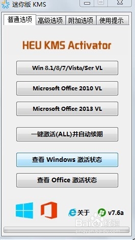 office2013安装和一键破解教程